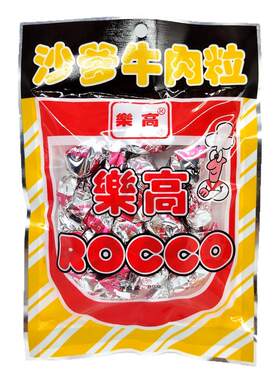 乐高沙爹牛肉粒80g/包手拧纸糖果粒独立包装沙爹牛肉干儿时零食