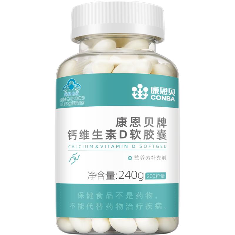 【康恩贝】钙D软胶囊200粒*2瓶礼盒