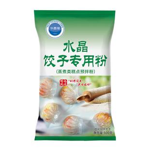华昌隆水晶饺子粉家用澄面透明小麦粉粿虾饺淀粉水晶饺子皮专用粉