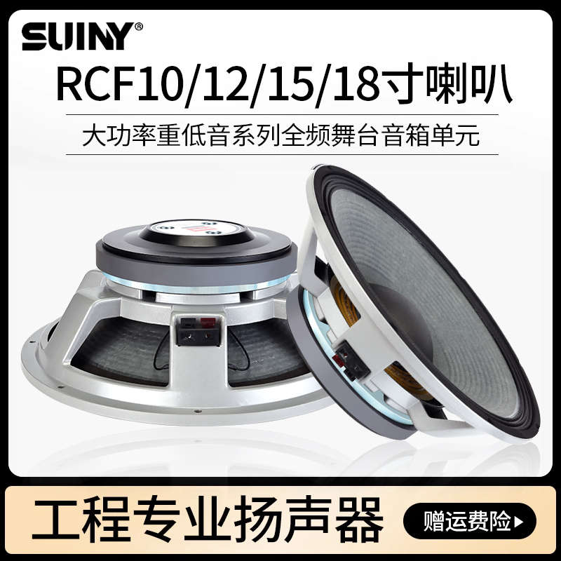 RCF款式10寸12寸15寸18寸低音喇叭KTV舞台户外大功率全频重低音炮