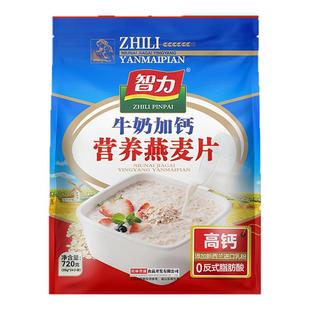 智力牛奶燕麦片早餐速食冲饮即食营健康好冲泡小袋装免煮懒人食品