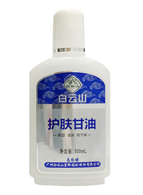 保湿露防干裂白云山补水护肤甘油