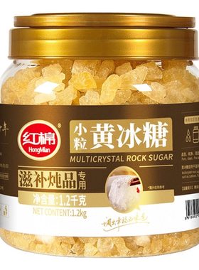 红棉优级小粒老黄冰糖糖水甜品