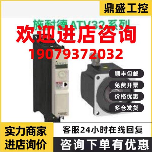 议价施耐德变频器ATV32H037M2/037N4/075N4/U11N4/U15N4/U22N4/U3