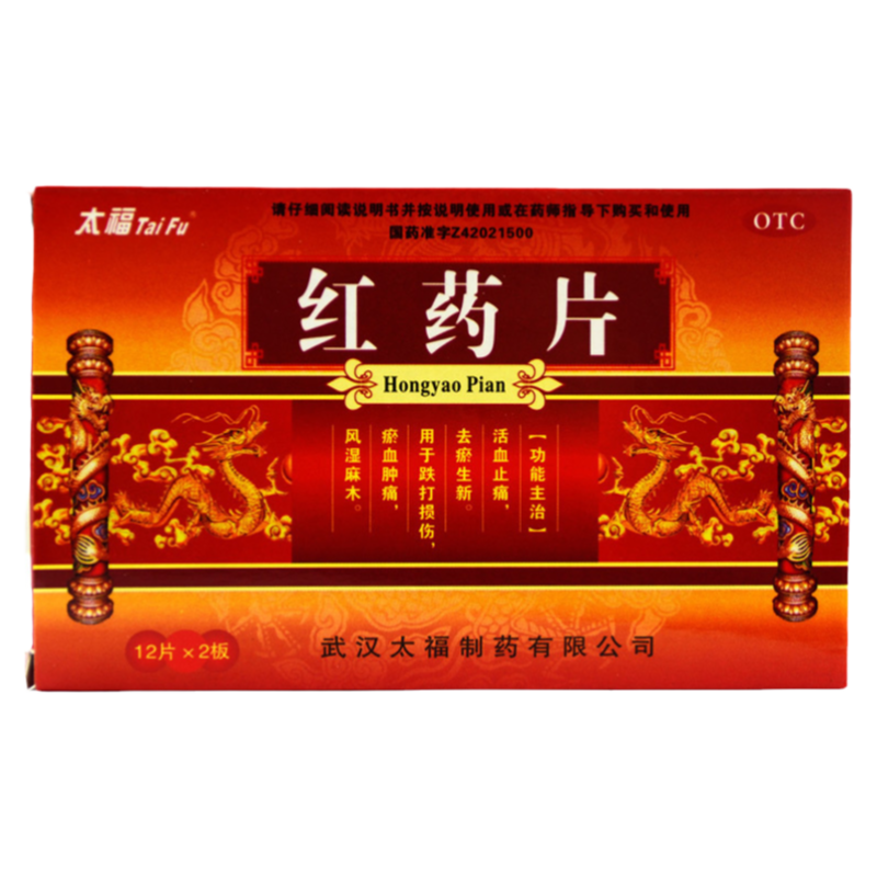 【太福】红药片0.25g*24片/盒