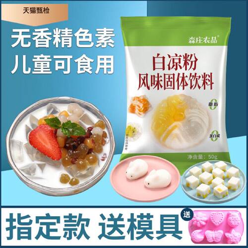 50g*5袋森庄农品白凉粉风味固体颜料在家DIY做果冻专用粉正品