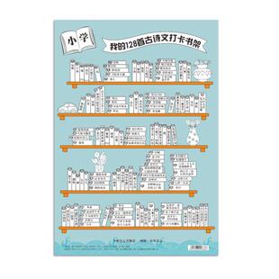 杰利古诗打卡小书架暑假期好记录习惯养成海报背诵文词读书阅读小学生初中必背古诗词涂色挂图墙贴计划表