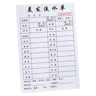 美发流水单大本发廊剪发账单预约水单技师专用手工结算清单美业前台店员营业记账本会员收银单理发店开单本