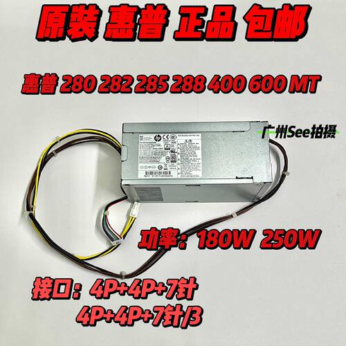 议价原装惠普280 400 600 800 G3 G4电源 250W D16-250P1A L08417