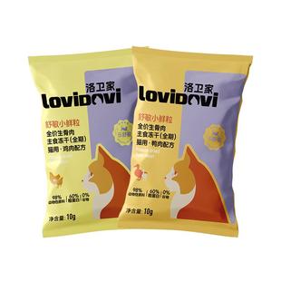 lovidovi洛卫家防猫毛过敏冻干试吃体验装2袋