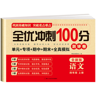 四年级上册下册黄冈试卷测试卷全套 语文数学英语下册人教版 下学期课课练教材同步训练小学期末冲刺卷练习题同步练习册语数英试卷