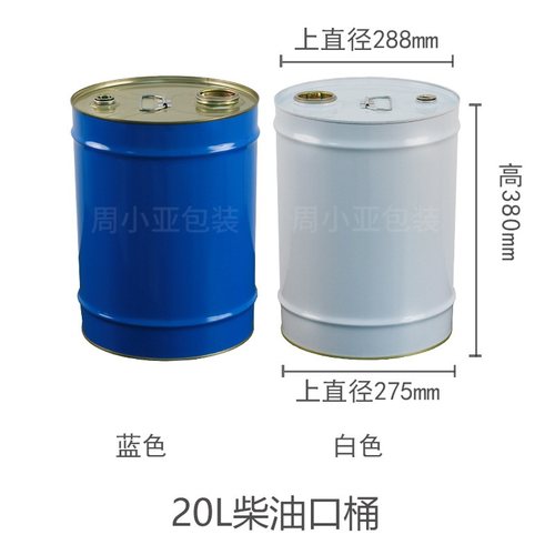 稀料马口铁罐铁桶圆桶10L-20L耐用小闭口化工密封加厚口密封
