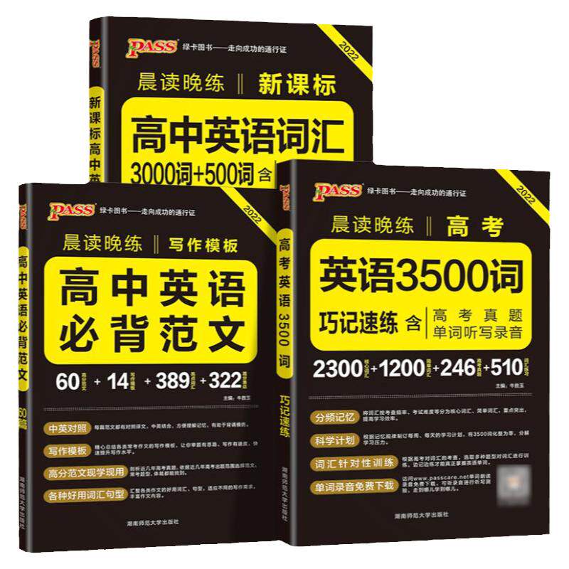 高中英语词汇必备3500词