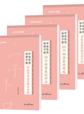 字帖公务员申论练字帖中公2027年公务员考试专用字帖行楷练字楷书正楷真题金句规范词作答标准国考省考练字本临摹硬笔公考作文2026