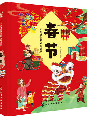 中国传统节日立体书春节