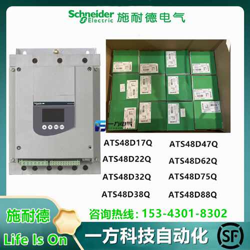 议价施耐德软起动器ATS22 ATS48C11 ATS48D17Q 22 32 38 47 62 75