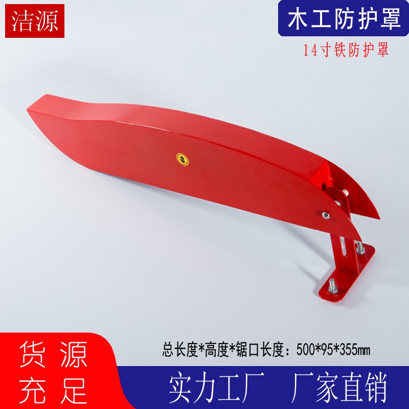 14寸12寸10寸倒装台锯木工防护罩防尘罩倒装台铁安全保护罩