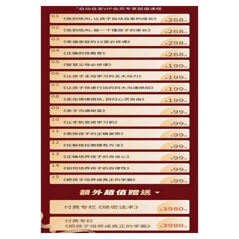 黄导家庭教育课程VIP年卡 自动自发课程  赠5天训练营课 官网正品