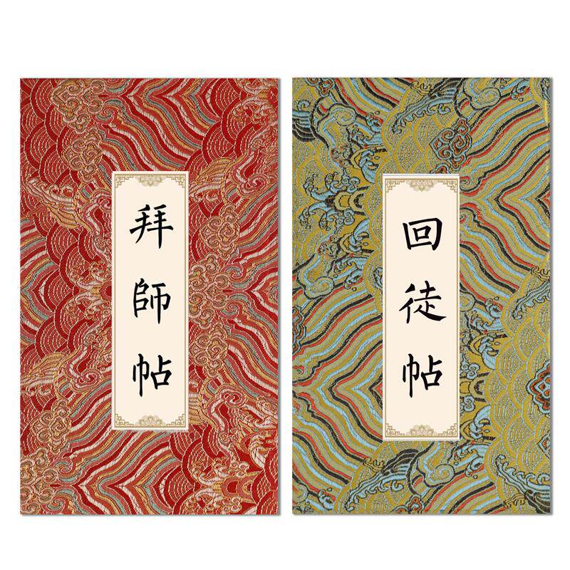 拜师贴回徒贴高档手写空白奏折本册页折子宣纸学生老师师傅师徒古风古典仪式礼物礼盒中医拜师帖收徒定做定制