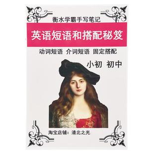 小学初中考试英语短语动词介词固定搭配衡水学霸推荐快速提分神器