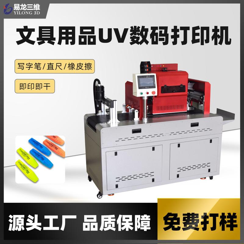 文具用品UV数码印刷机橡皮擦直尺uv打印机写字笔logo高速彩印设备