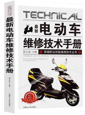 最新电动车维修技术手册