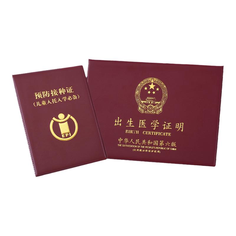 医学出生证明保护套2025可爱新生儿套件宝宝预防接种疫苗本男孩