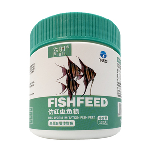 仿红虫鱼粮鱼食鱼饲料飞时鱼粮中小型热带鱼埃及七彩神仙燕鱼下沉