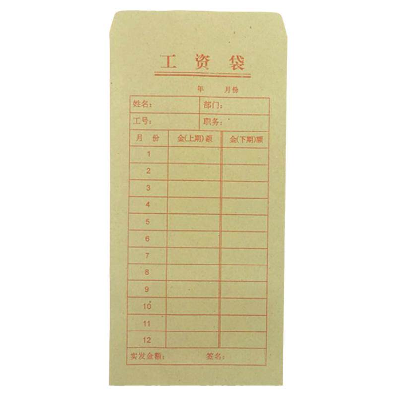 A6牛皮纸工资袋薪水袋月份表袋扣除袋奖金袋现金袋信封袋发工资袋