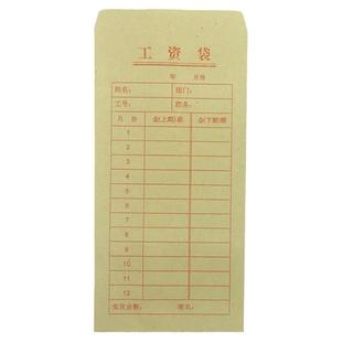 A6牛皮纸工资袋薪水袋月份表袋扣除袋奖金袋现金袋信封袋发工资袋