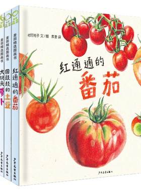 蔬菜系列6册科普绘本培养宝宝