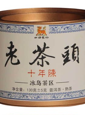 四海风物十一年陈老茶头