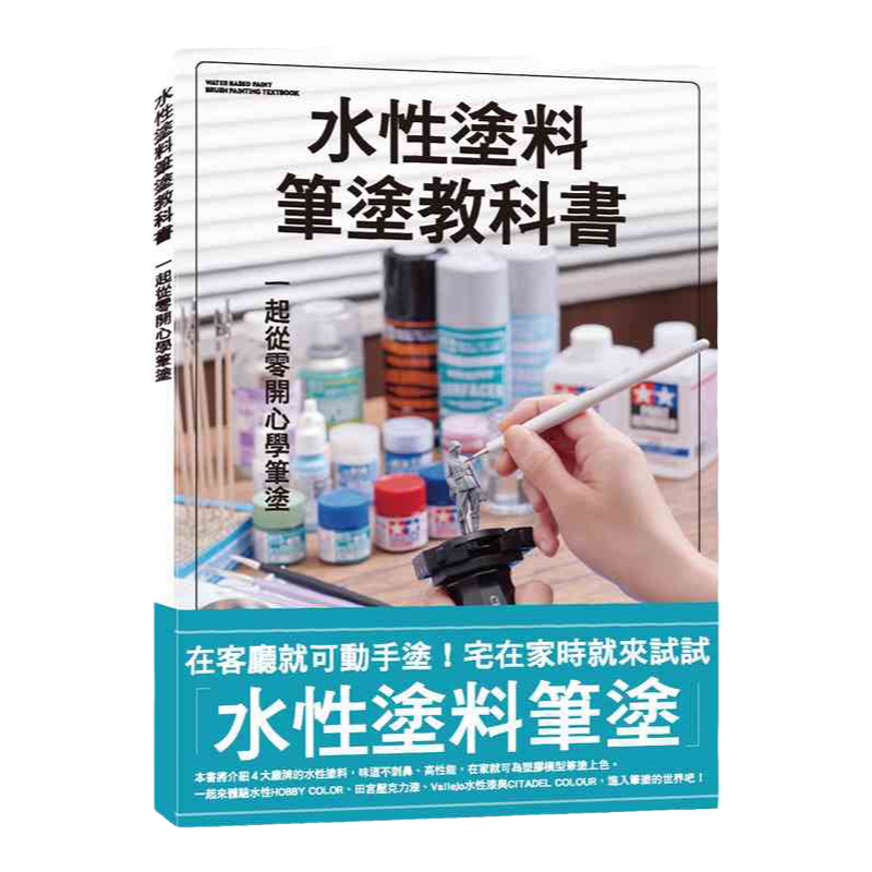 水性涂料笔涂教科书/北星出版社