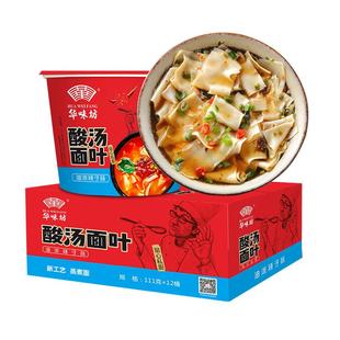 泡面先生华味坊酸汤面叶非油炸油泼面皮面片方便速食即食整箱冲泡
