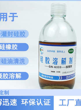 卡速特GN6333硅胶溶解剂电路板变速箱704密封胶清理LED芯片IC除胶