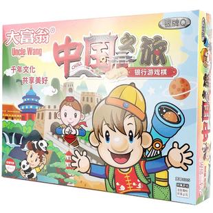 正版大富翁儿童经典豪华升级版超大号成年桌游学生世界之旅游戏棋
