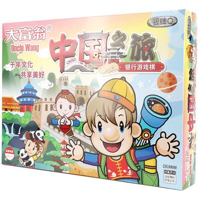 【买一送一】正版大富翁游戏棋