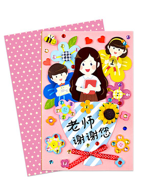 教师节贺卡教师节手工diy新年礼物2025新款送女老师卡片创意伴手礼高档实用花束中小学生幼儿园