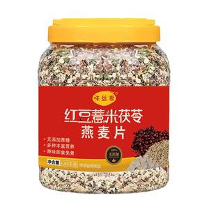 【爆款】红豆薏米茯苓燕麦片无蔗糖冲泡即食营养早餐免煮虚胖湿气