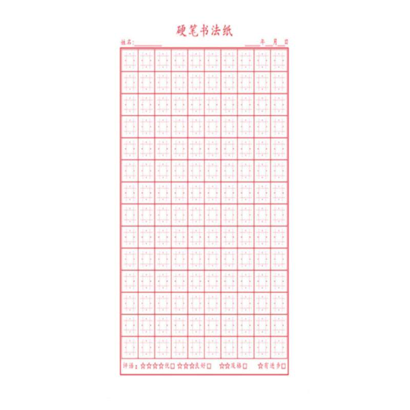 王学臣中宫格练字教材硬笔书法作品纸练字帖成人凹凸楷书井字格本