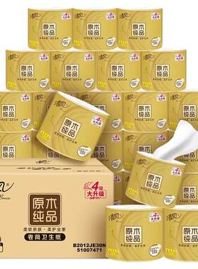 清风金装4层125克30卷有芯卷筒纸厕所纸巾家用整箱卫生纸