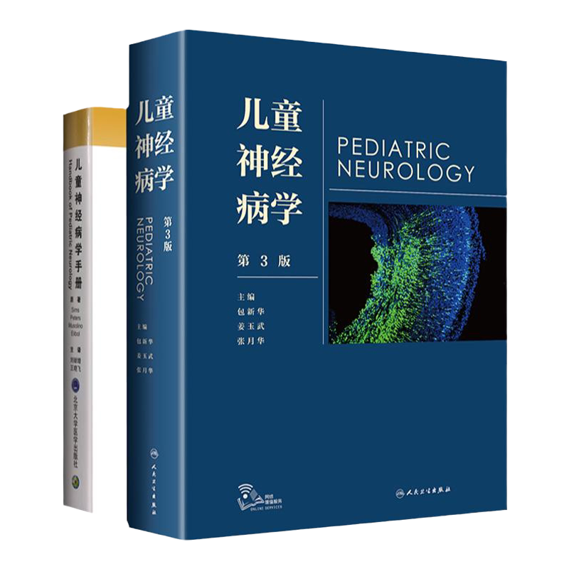 儿童神经病学手册+儿童神经病学 第3版 2本 小儿神经系统疾病诊疗 儿童神经影像学 急诊神经病学 儿科学 儿童睡眠障碍 神经内科学