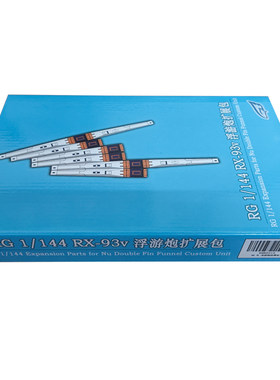 EWRG1/144RX-93牛浮游炮扩张套件