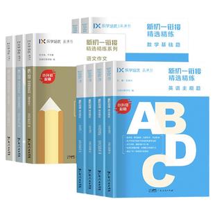 正版】新版初一衔接精选精练乐学培优品读行小升初暑假衔接必刷题英语词汇语作文数学基础应用六升七年级上册小学升初中预备习