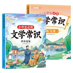 【斗半匠】2026版小学必背文学常识积累大全1-6年级小学生一年级二年级语文一本全 中国古代百科知识大盘点藏在课本里的题库全套