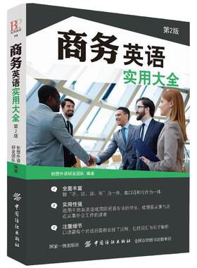 商务英语实用大全外贸职场