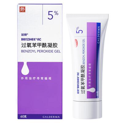 【自营】【班赛】过氧苯甲酰凝胶5%*60g*1支/盒祛痘痘印去黑头红肿脓包粉刺