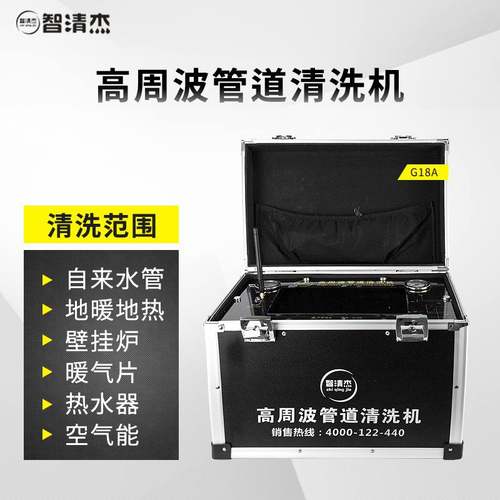 智清杰高周波管道清洗机自来水管热水器地暖清洗机家用水管清洗机