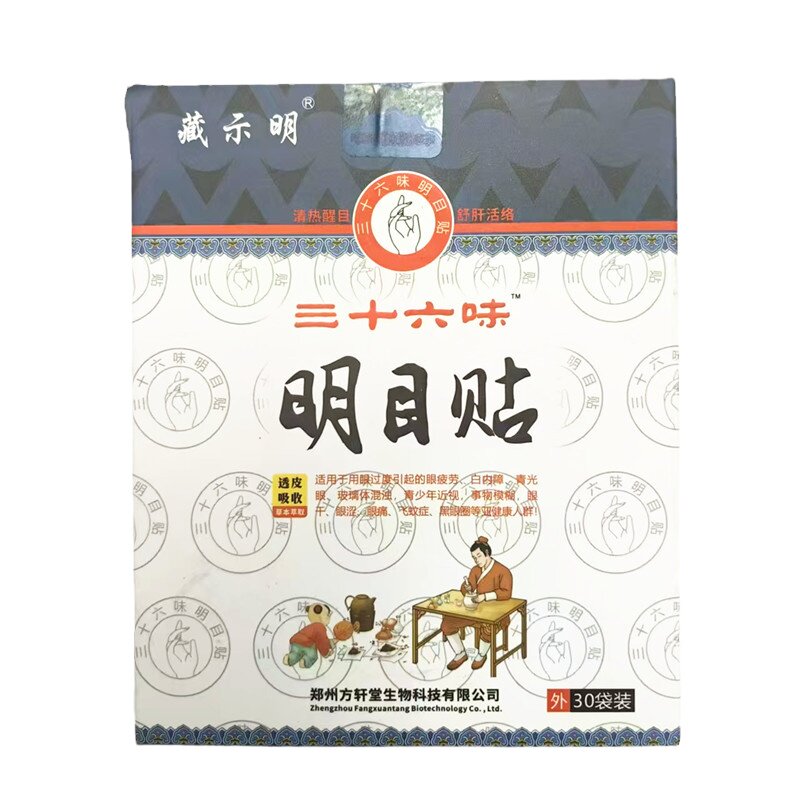 藏示明护眼贴三十六味中药草本贴
