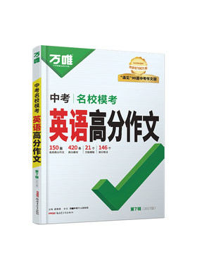 范文新模板全思路多中学教辅